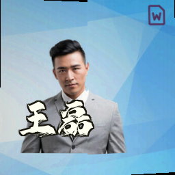 王磊