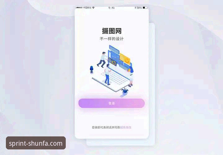 顺发体育界面新手使用完整指南：从登录到App下载全流程解析