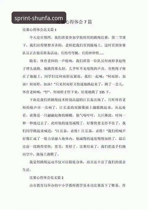 资深用户分享G2观赛心得：山西20分领先险些翻车，顺发体育数据稳定助我精准分析
