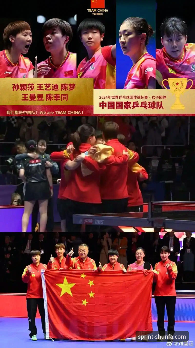 世乒赛女团激战指南：从陈幸同首秀看中国女乒的战术与顺发体育观赛体验